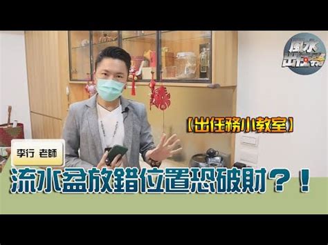 流水盆放陽台|「水」擺對位置 財富向上加分